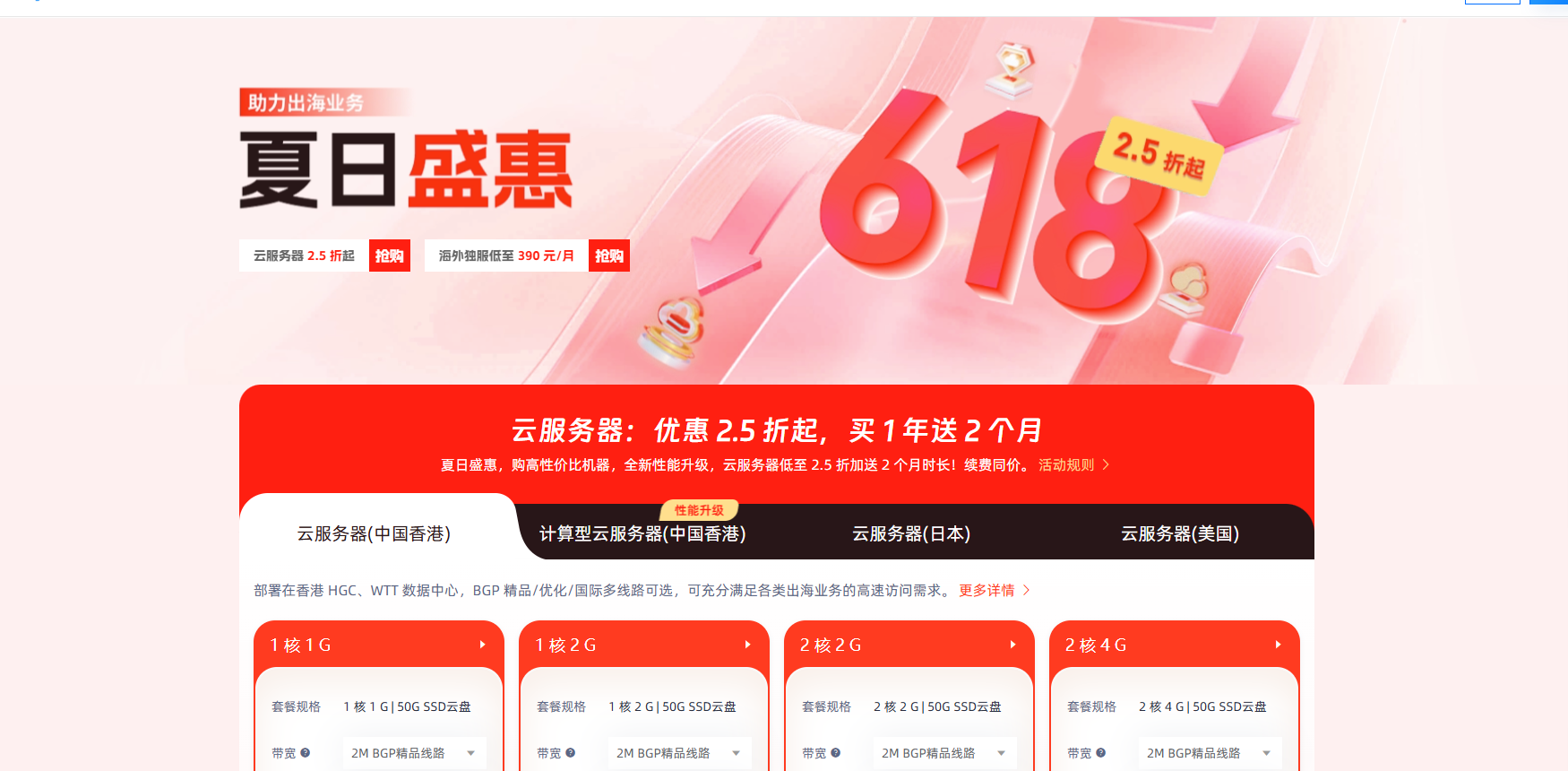恒创科技 618 大促:服务器专场火热上线!最低可享 2 折起,直降千元-魔方主机测评