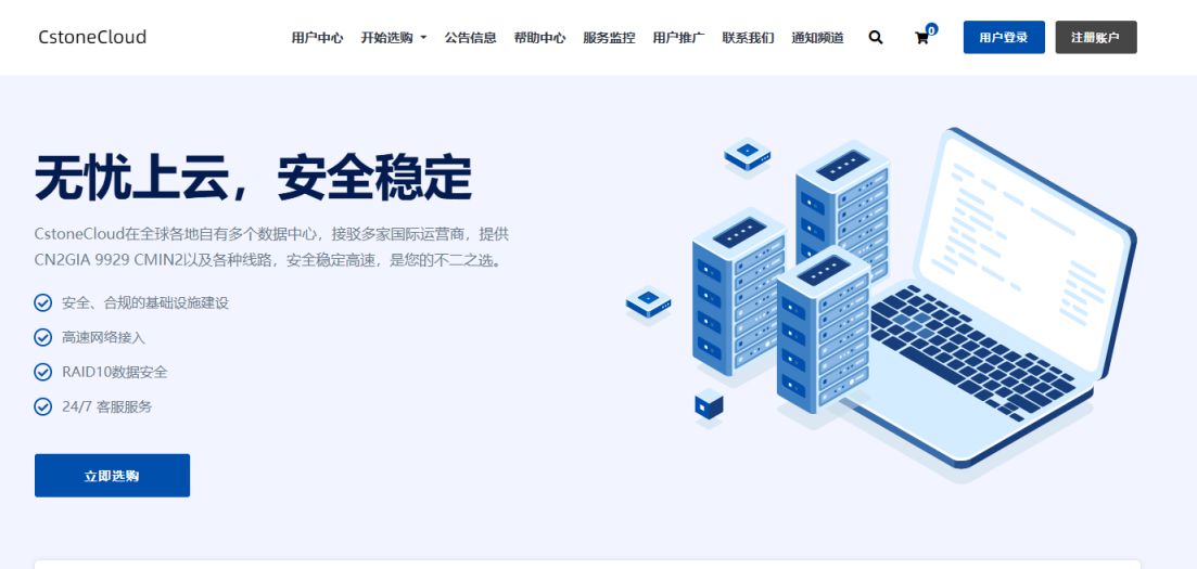 CstoneCloud: 双十二特惠 月付八折 年付七折 美国9929优化住宅双ISP  香港CN2 VPS 解锁tiktok ChatGPT等-魔方云测评