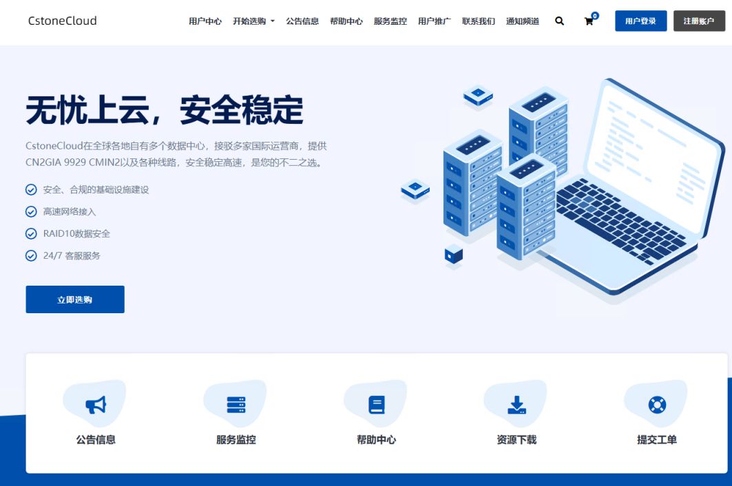 CstoneCloud: 欢庆元宵 全场限时六折 英国/美国9929优化 住宅双ISP 香港CN2 VPS 全面解锁TK AI 流媒体-魔方云测评