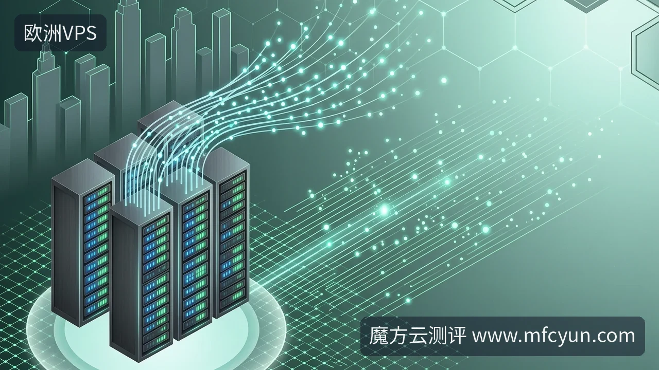 欧洲VPS会因西班牙机房扩容降价吗-魔方云测评